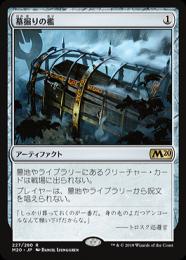 【M20】【JPN】【Foil】《墓掘りの檻/Grafdigger's Cage》