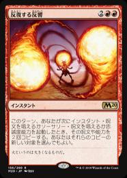 mtg 決然とした反復　 プロモ ミントモール / MINT GAMES MTG(東日本橋) / 【M20】【JPN】《反復する