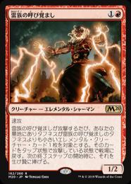 ミントモール / MINT GAMES MTG(東日本橋) / 【M20】【JPN】《雷族の