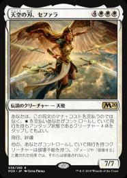 【M20】【JPN】【Foil】《天空の刃、セファラ/Sephara, Sky's Blade》