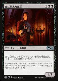 【M20】【JPN】《血に飢えた血王/Thirsting Bloodlord》