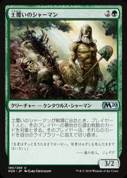 【M20】【JPN】【Foil】《土覆いのシャーマン/Loaming Shaman》