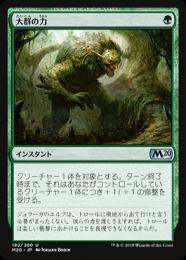 【M20】【JPN】【Foil】《大群の力/Might of the Masses》