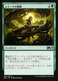 【M20】【JPN】【Foil】《ムラーサの胎動/Pulse of Murasa》