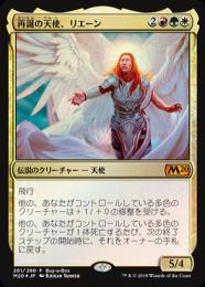 【M20】【JPN】【Foil】《再誕の天使、リエーン/Rienne, Angel of Rebirth》