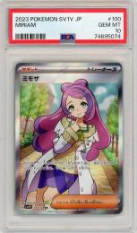 【PSA10】共に明日へ ミト MIDORI（文具） 月間 2026年1月始まり 2027年3月終わり(15ヵ月分