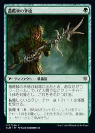 【ELD】【JPN】《薔薇棘の矛槍/Rosethorn Halberd》