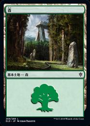 【ELD】【JPN】《森/Forest》 No.269
