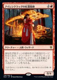 ミントモール / MINT GAMES MTG(東日本橋) / 【ELD】【JPN】《アイレン