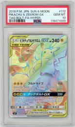 PSA10 GEM MINT ピカチュウ&ゼクロムGX 221/173 UR PSA10鑑定済〕ピカチュウ＆ゼクロムGX【UR】{221/173}