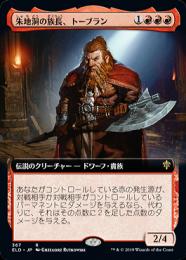 【ELD】【JPN】《朱地洞の族長、トーブラン/Torbran, Thane of Red Fell》 拡張アート版