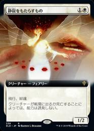 【ELD】【JPN】【Foil】《静寂をもたらすもの/Hushbringer》 拡張アート版