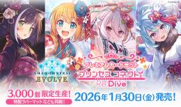シャドウバース　シャドバ　リアルプロモカード　プリンセスコネクト　プリコネ シャドウバース シャドバ リアルプロモカード プリンセス