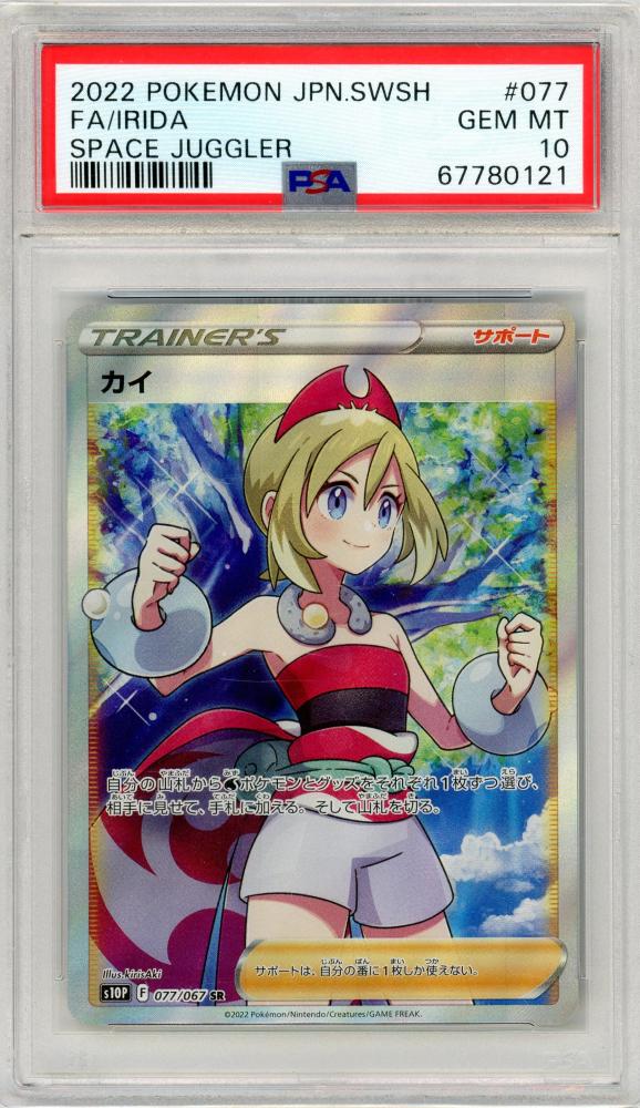 カイ SR PSA10-