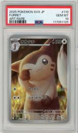 ミントモール / MINT 仙台店 / 《オオタチ/FURRET》[110/100](AR