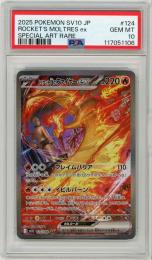 PSA10ロケット団のファイヤーex SAR Rocket’s Moltres PSA 10 Team Rocket's Moltres ex SAR 124/098 The Glory of