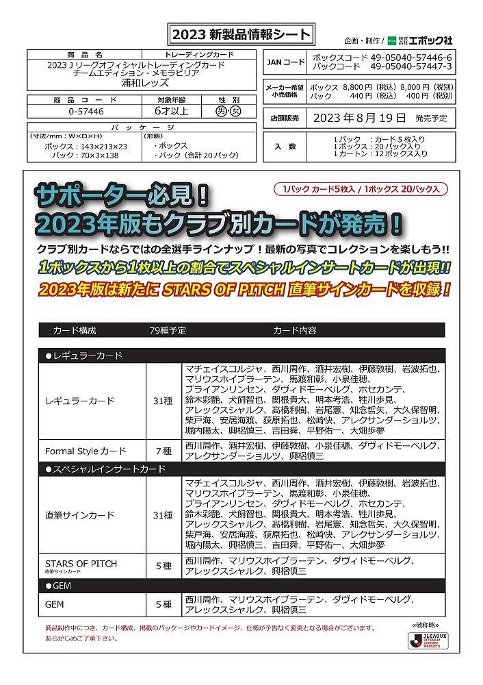 2022 Jリーグ 浦和レッズ チームエディション パラレルカード 安居海渡