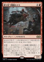 ミントモール / MINT GAMES MTG(東日本橋) / 【WOE】【JPN】《怒り狂う