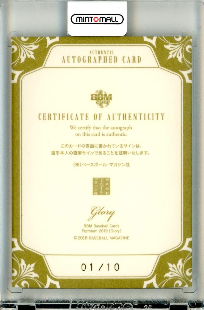 ミントモール / MINT 立川店 / 2019 BBM GLORY ロッテ 石川歩 直筆 