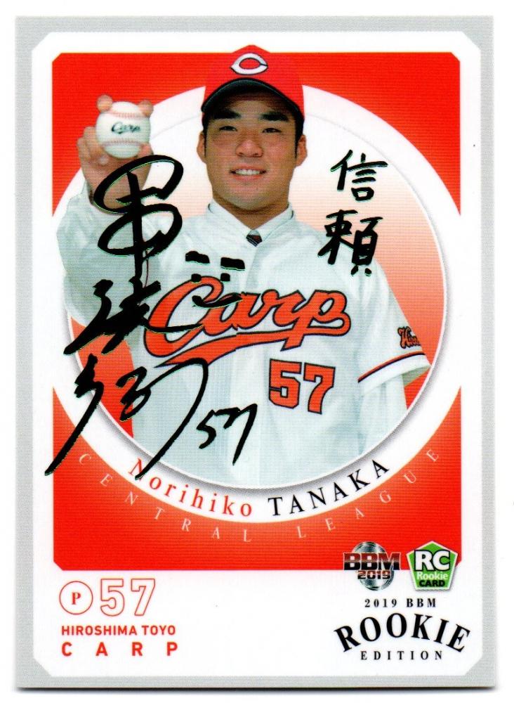 ミントモール Mint 横浜店 18 m ルーキーエディション 田中法彦 広島東洋カープ 緑箔箔サインパラレルカード 17 50 ミントモール Mint 横浜店 18 m ルーキーエディション 田中法彦 広島東洋カープ 緑箔箔サインパラレルカード 17 50