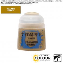 【シタデルカラー】レイヤー:タラーン・サンド/LAYER:TALLARN SAND[22-34] 水性塗料 ペイント CITADEL ウォーハンマーWarhammer プラモデル 塗装