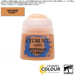 【シタデルカラー】レイヤー:ベスティゴール・フレッシュ/LAYER:BESTIGOR FLESH[22-38] 水性塗料 ペイント CITADEL ウォーハンマーWarhammer プラモデル 塗装