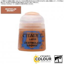 【シタデルカラー】レイヤー:デスクロウ・ブラウン/LAYER:DEATHCLAW BROWN[22-41] 水性塗料 ペイント CITADEL ウォーハンマーWarhammer プラモデル 塗装