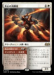 【WOE】【JPN】【Foil】《炎心の決闘者/Heartflame Duelist》