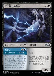 【WOE】【JPN】【Foil】《呪文嘲りの集会/Spellscorn Coven》