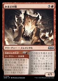 【WOE】【JPN】【Foil】《かまどの精/Hearth Elemental》