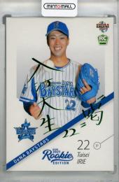 か*た様 横浜DeNAベイスターズ 初勝利記念サイン入り　フォト　入江大生選手 か*た様 横浜DeNAベイスターズ 初勝利記念サイン入り フォト