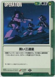 ガンダムウォー　黒のみシングル ガンダムウォー 黒｜TCGシングルカード通販なら「193net」
