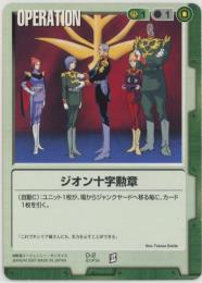 ミントモール / MINT 札幌店 / ガンダムウォー《ジオン十字勲章