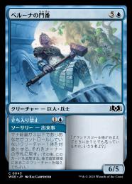 【WOE】【JPN】【Foil】《ベルーナの門番/Beluna's Gatekeeper》