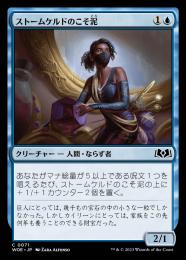 【WOE】【JPN】【Foil】《ストームケルドのこそ泥/Stormkeld Prowler》