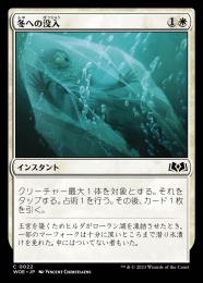 【WOE】【JPN】【Foil】《冬への没入/Plnge into Winter》