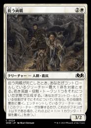 ミントモール / MINT GAMES MTG(東日本橋) / 【WOE】【JPN】〈024-C-W