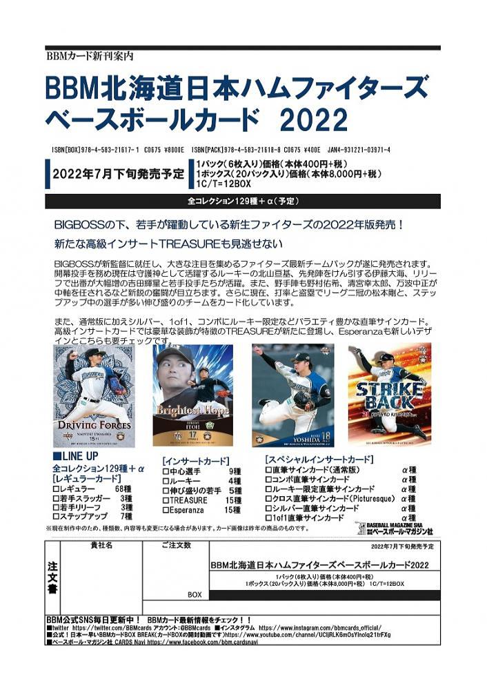 ミントモール / MINT-WEB店 / BBM 2022 北海道日本ハムファイターズ