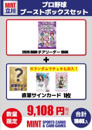 ミントモール / MINT 立川店 / 【プロ野球ブーストボックスセット