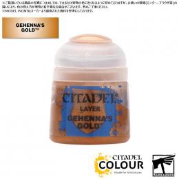 【シタデルカラー】レイヤー:ゲヘナズ・ゴールド/LAYER:GEHENNA'S GOLD[22-61] 水性塗料 ペイント CITADEL ウォーハンマー Warhammer プラモデル 塗装