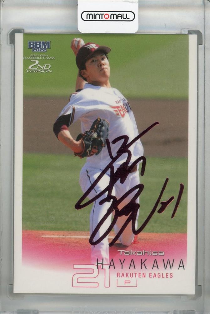 91％以上節約 早川 隆久 東北 イーグルス サイン BBM panini ルーキー 