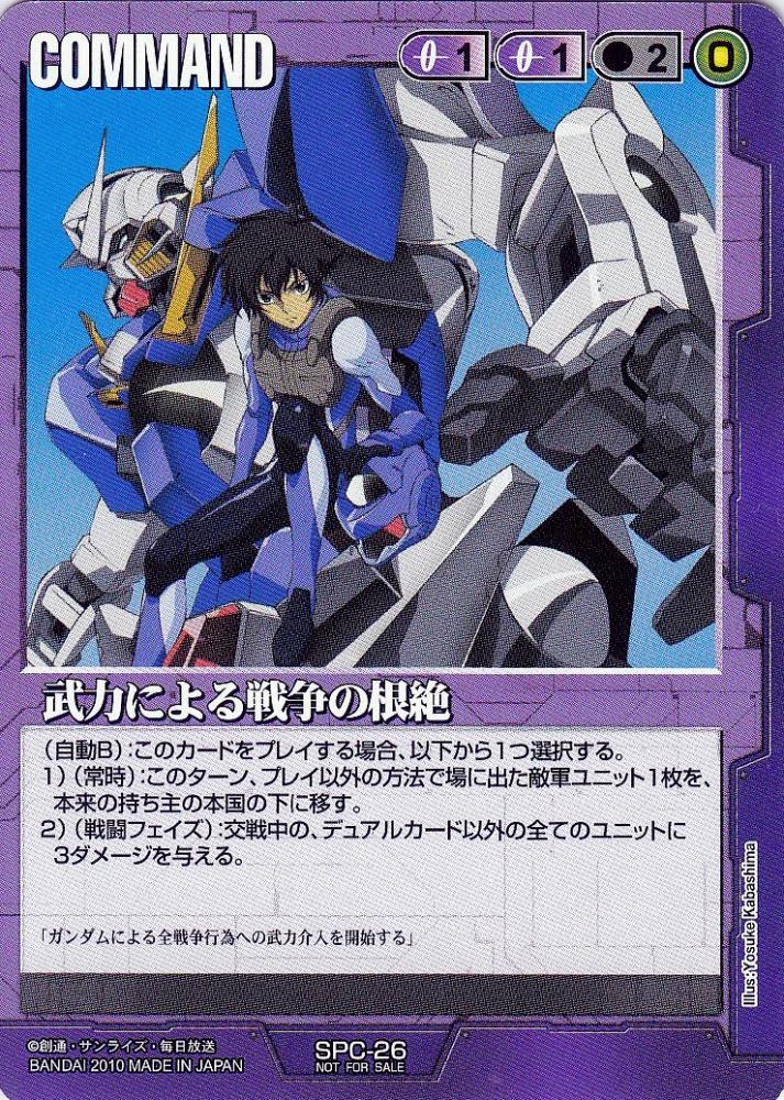 ミントモール Mint 札幌店 ガンダムウォー 武力による戦争の根絶 ショップブースタードラフトキング版 傷あり R Spc 26 ミントモール Mint 札幌店 ガンダムウォー 武力による戦争の根絶 ショップブースタードラフトキング版 傷あり R Spc 26