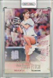 専用BBM20242nd 雪平莉左 50枚限定 始球式カード 始球式カード雪平莉左 | Trading Card Journal