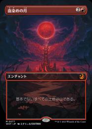 ミントモール / MINT GAMES MTG(東日本橋) / 【WOT】【JPN