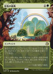 【WOT】【JPN】【Foil】《虹色の前兆/Prismatic Omen》