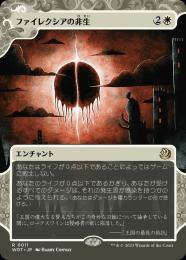 【WOT】【JPN】《ファイレクシアの非生/Phyrexian Unlife》