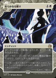 ミントモール / MINT GAMES MTG(東日本橋) / 【WOT】【JPN】《安らか