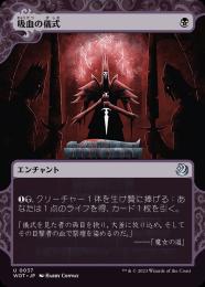 【WOT】【JPN】《吸血の儀式/Vampiric Rites》