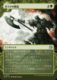 【WOT】【JPN】【Foil】《ガラクの蜂起/Garruk's Uprising》