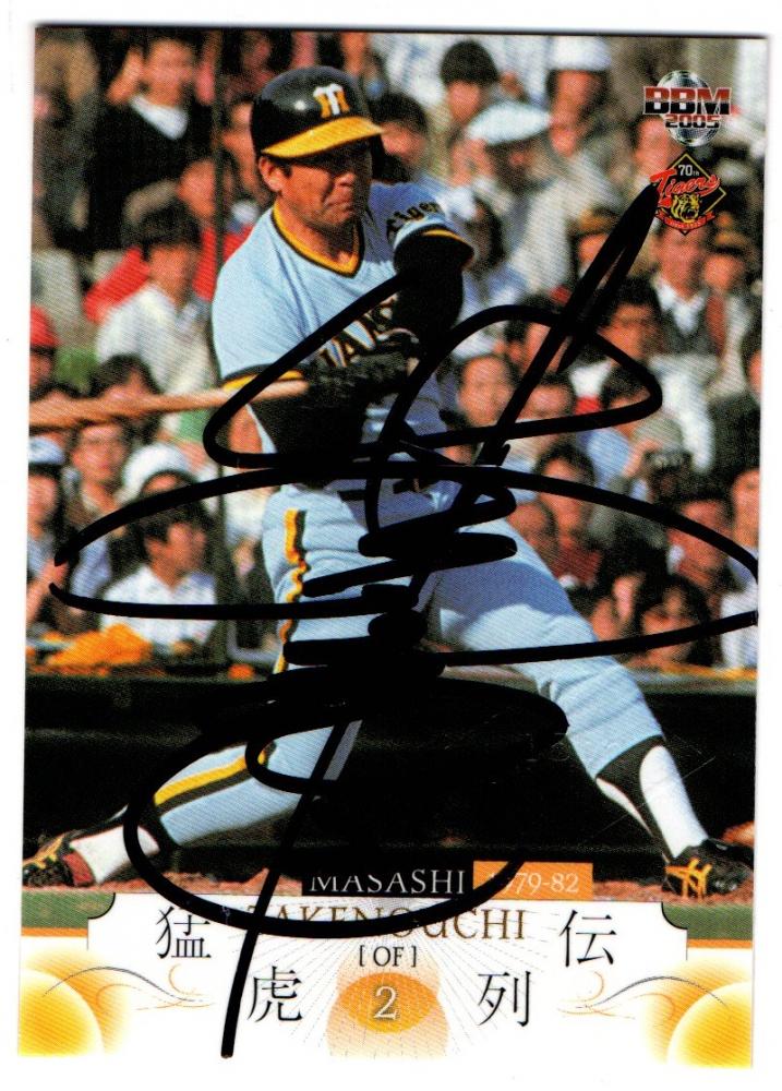 高品質お手頃価格 カルビープロ野球カード1979年阪神タイガース竹之内